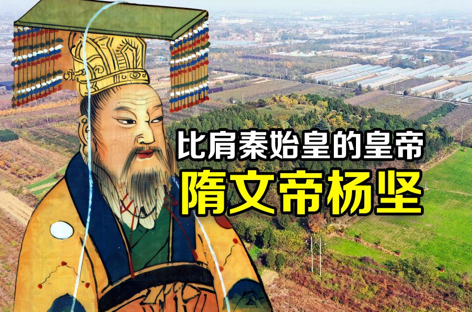 隋文帝杨坚称得上明君吗?杨坚不止称得上明君，而且是被低估的千古一帝！结束三百年乱世，完成大一统，让百