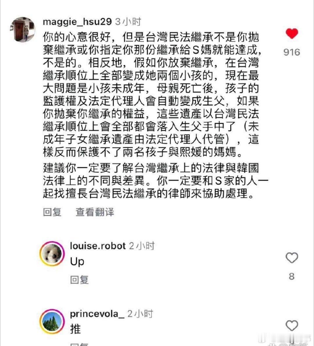 台湾省网友给具俊晔上了一课！有网友在具俊晔评论区给他留言，告诉他台湾民法继承不是