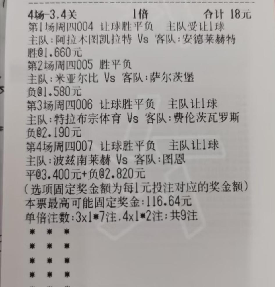 18元彩票，小小的支持下中国足球事业，如果有意外惊喜那更好，如果没有也无所谓，这