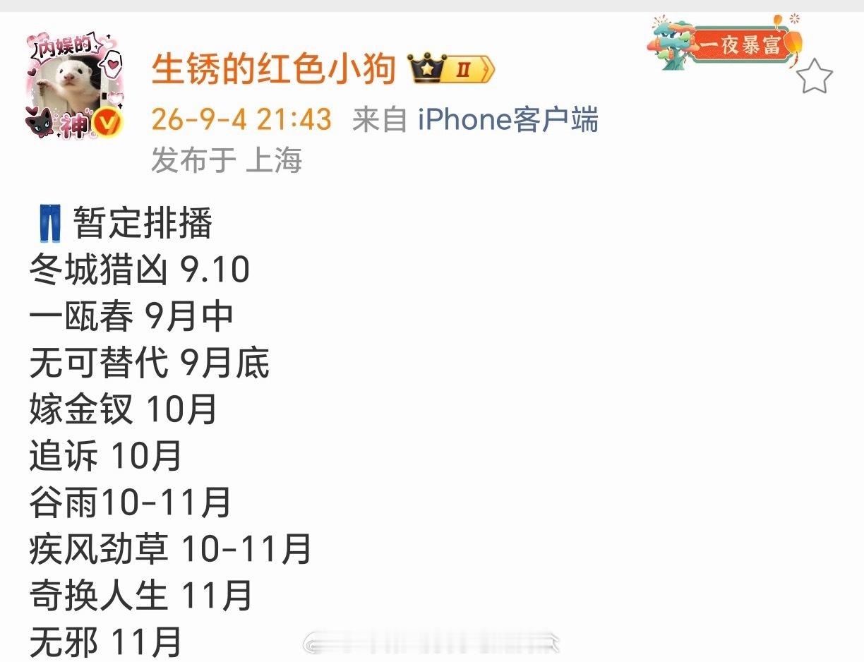 👖优酷暂定排播：万茜、王阳《冬城猎凶》9.10许凯、周也《一瓯春》9月中赵今麦