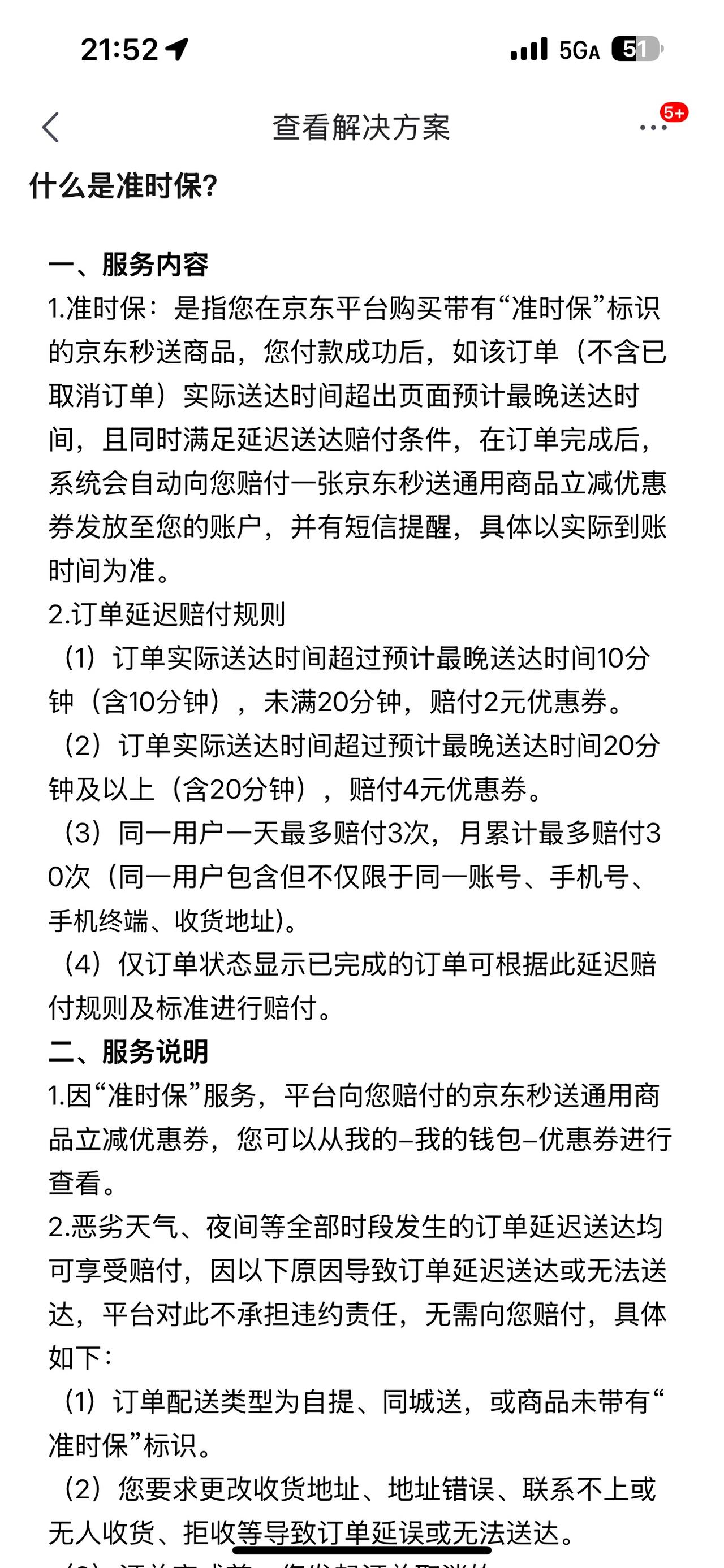 外卖大战持续升温，随着美团外卖和淘宝闪购/饿了么展开反攻，京东秒送近期的服务变差