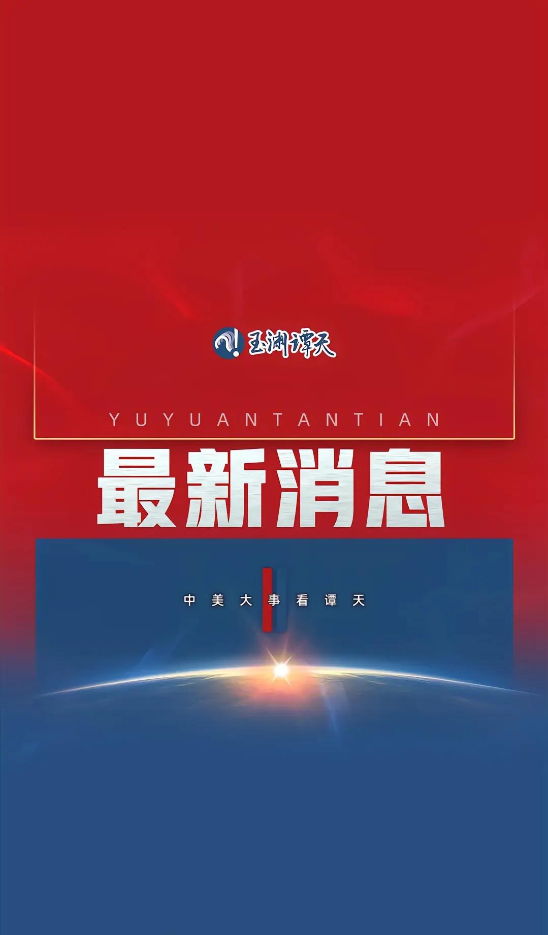 中美贸易谈判结果出来了！就是双方互加10%基本关税，其他措施一律停止。