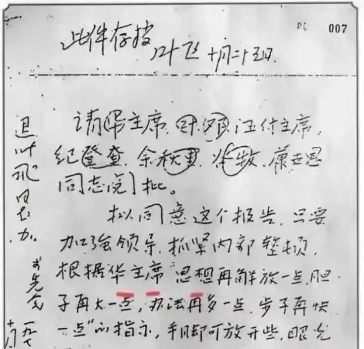 这是李先念写给华国锋等人的亲笔信，在这封信中，他的字写得浓墨重彩、参差跌宕、跃然