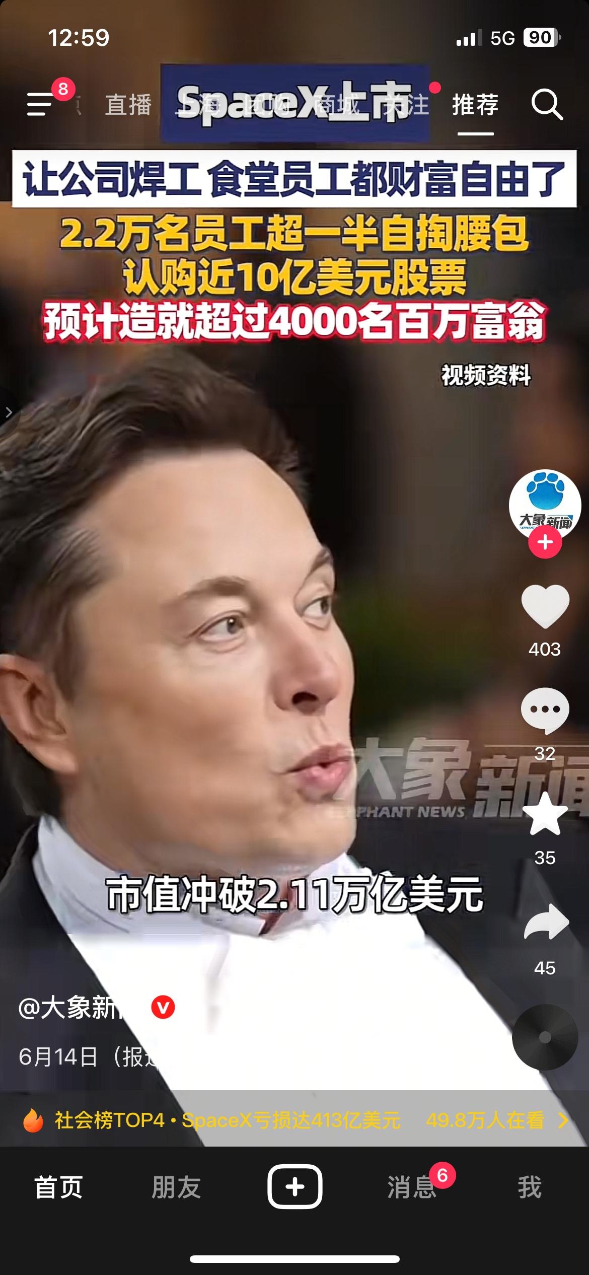 SpaceX上市市值破2.11万亿，基层员工也批量暴富公司2.2万员工超半数自