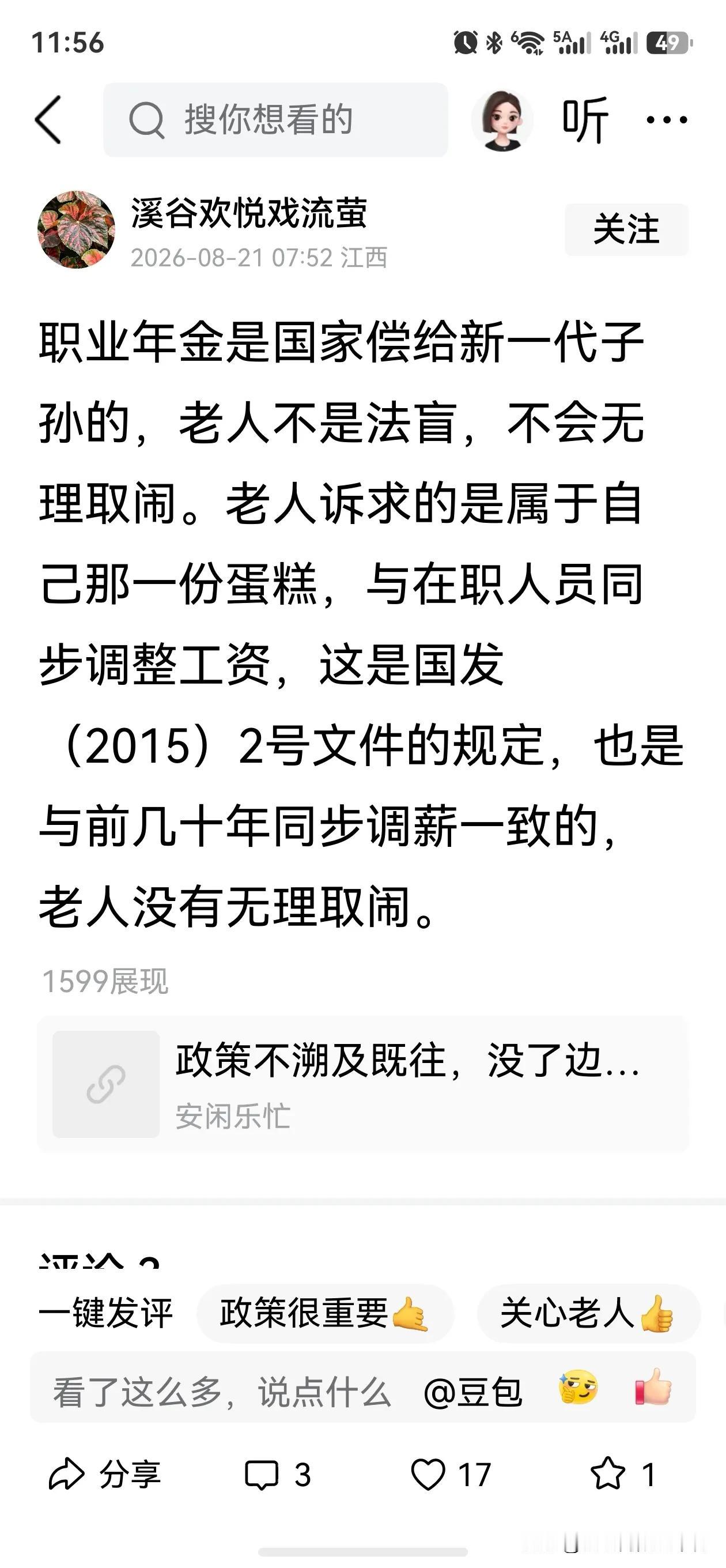 【老人到底是否是无理取闹？】别再人云亦云，以讹传讹了！都是体制内退休人员，难道不