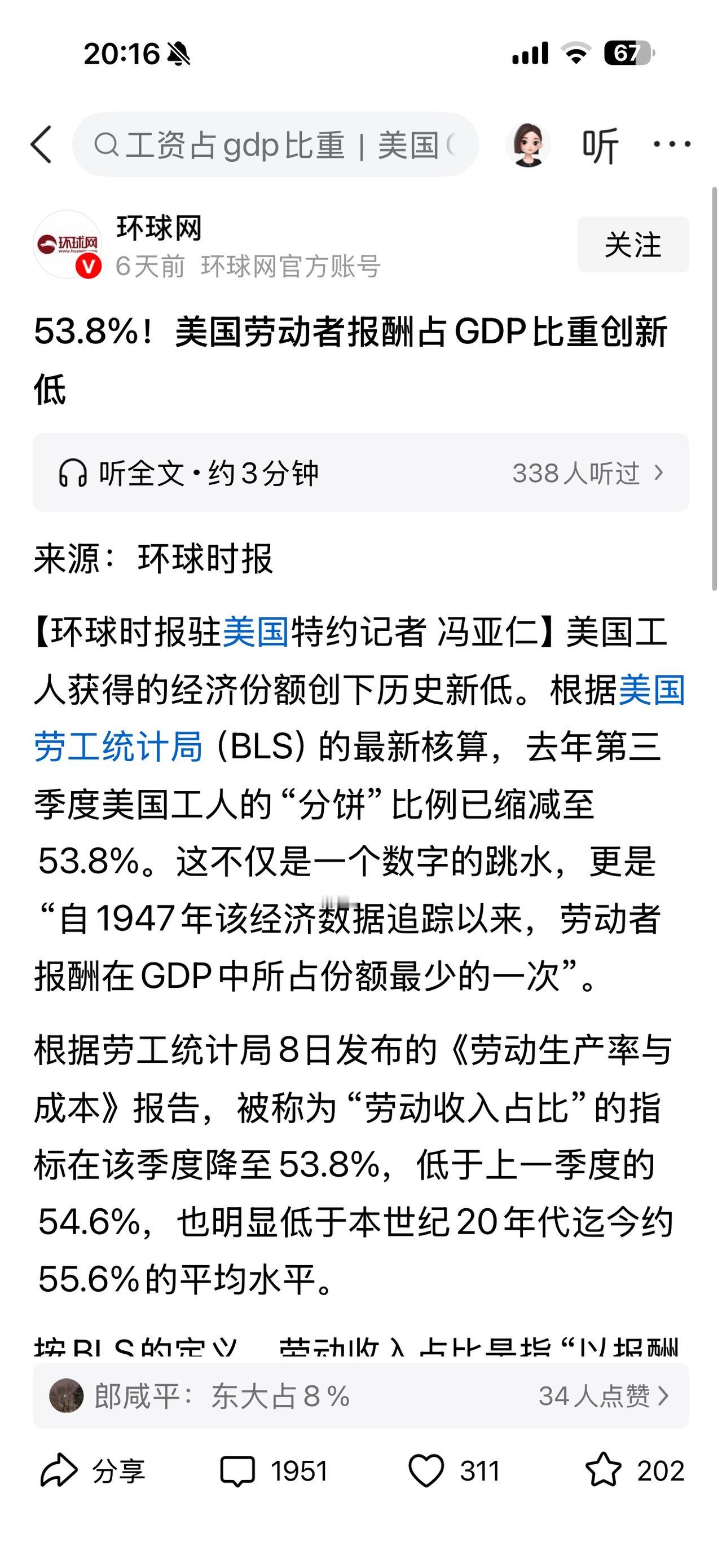 如果我国的劳动者薪酬占GDP比例，能够达到25%，那么内需不用拉动就会起来！