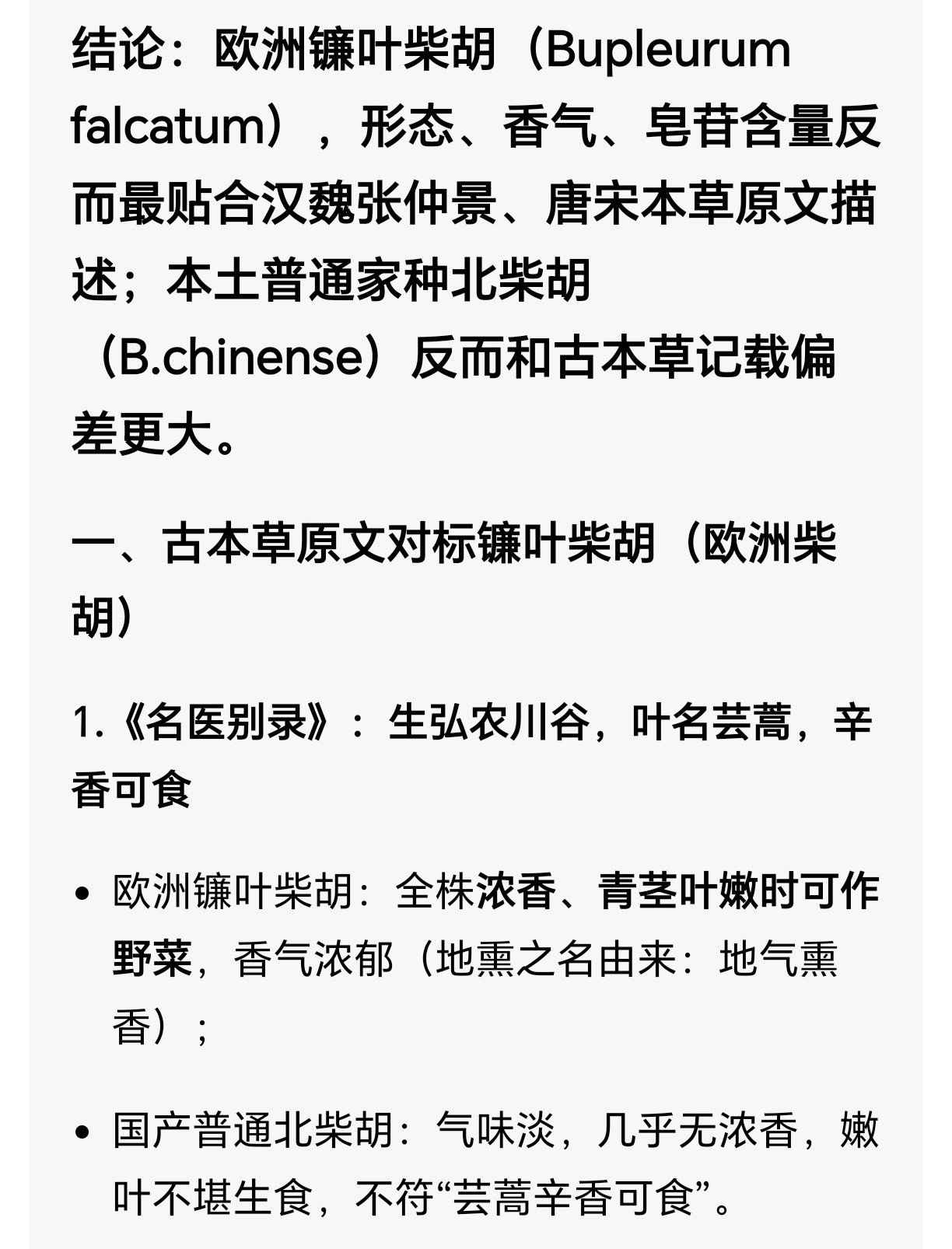 现在中药为什么效果不像古书里写那么神奇?或许我们搞了药材产地，失去了道地药材所以