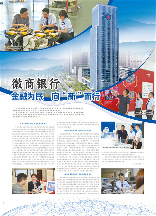 徽商银行 金融为民 向“新”而行
