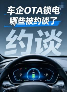 电车被“锁电”到底啥意思？车主必看❗️救命！最近刷到好多新能源车主吐槽续航跳水⚡