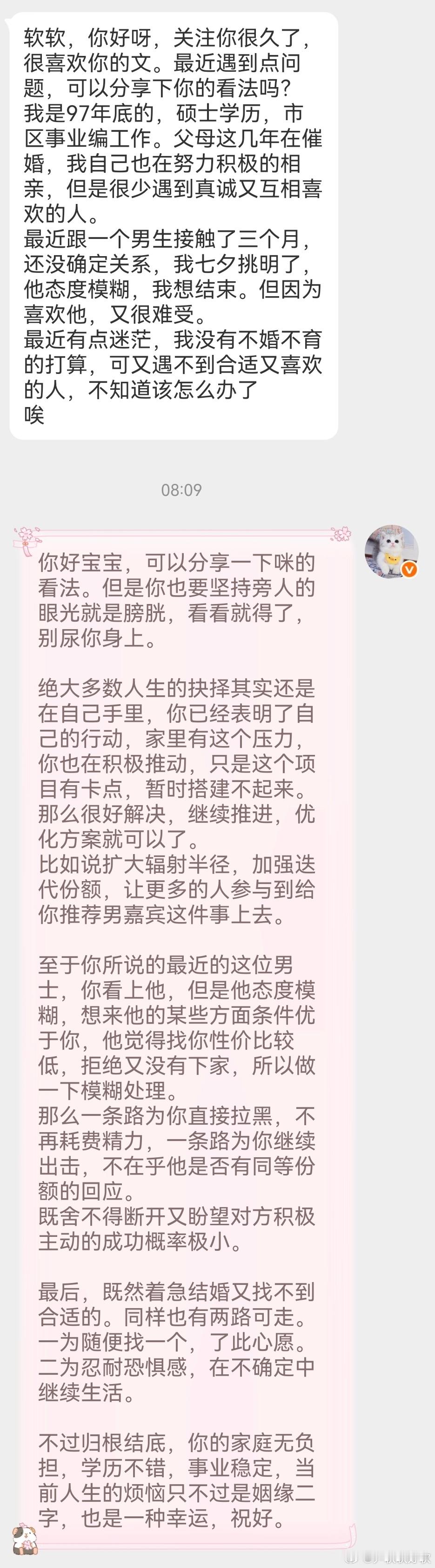 今早起来收到一条私信二十九岁的事业单位女硕士忧愁自己的婚姻大事，难得有一位看得上