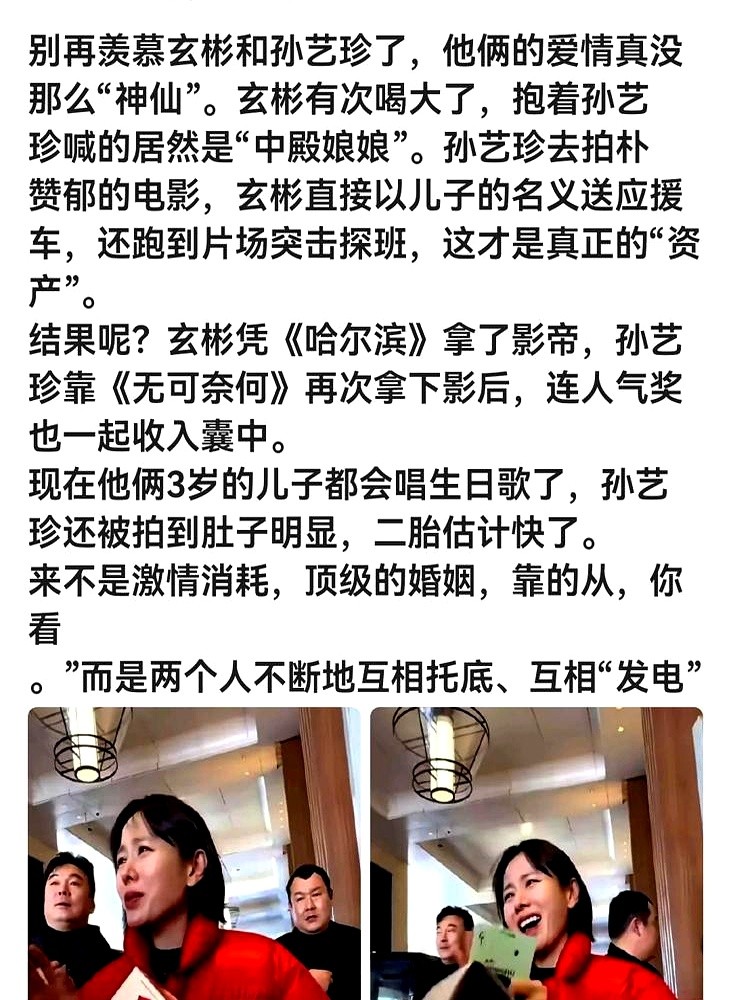 拿着放大镜数玄彬的家底，转头酸孙艺珍攀高枝，真叫人笑出声。人家可是唯一把青龙、大钟、百想三大影后奖杯