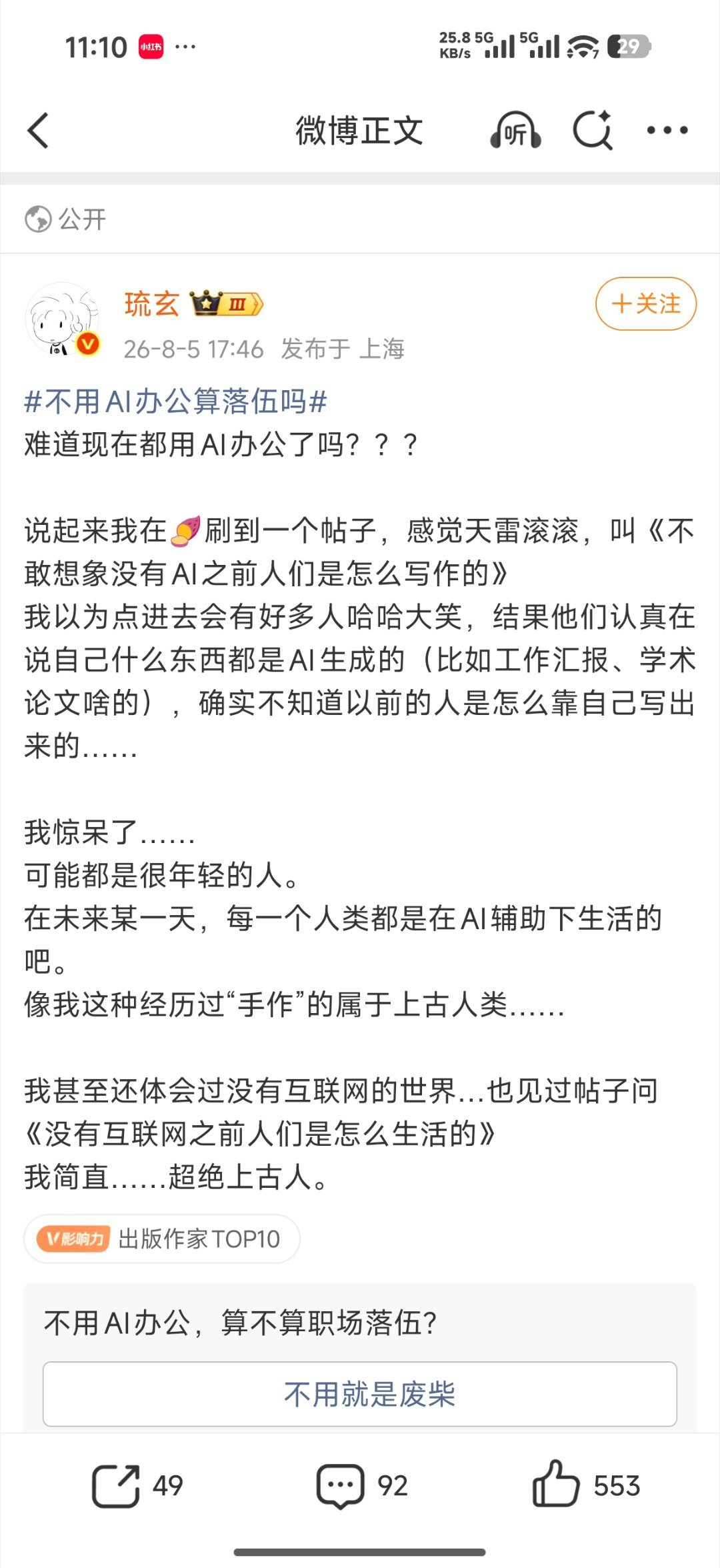 不用AI算落伍吗？我和几个自己创业的朋友的态度就是，AI这东西你不用在生活中不算