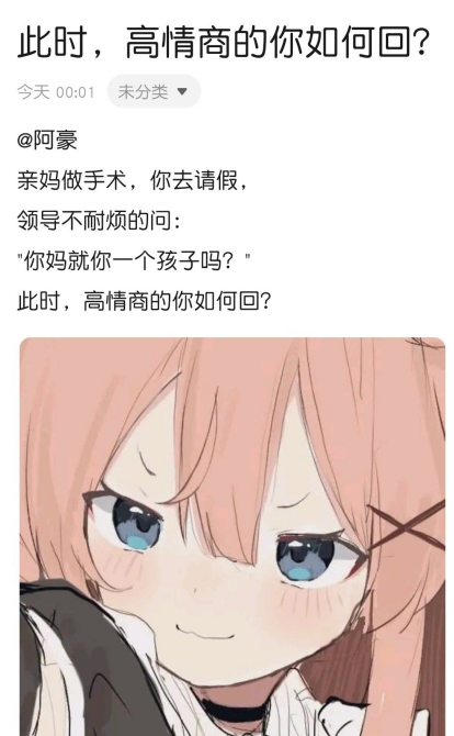 此时，高情商的你如何回?