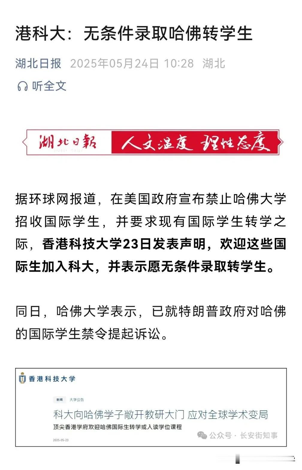 港科大官宣无条件接纳哈佛大学的留学生，一边是美国的驱赶，一边是香港的接纳，两