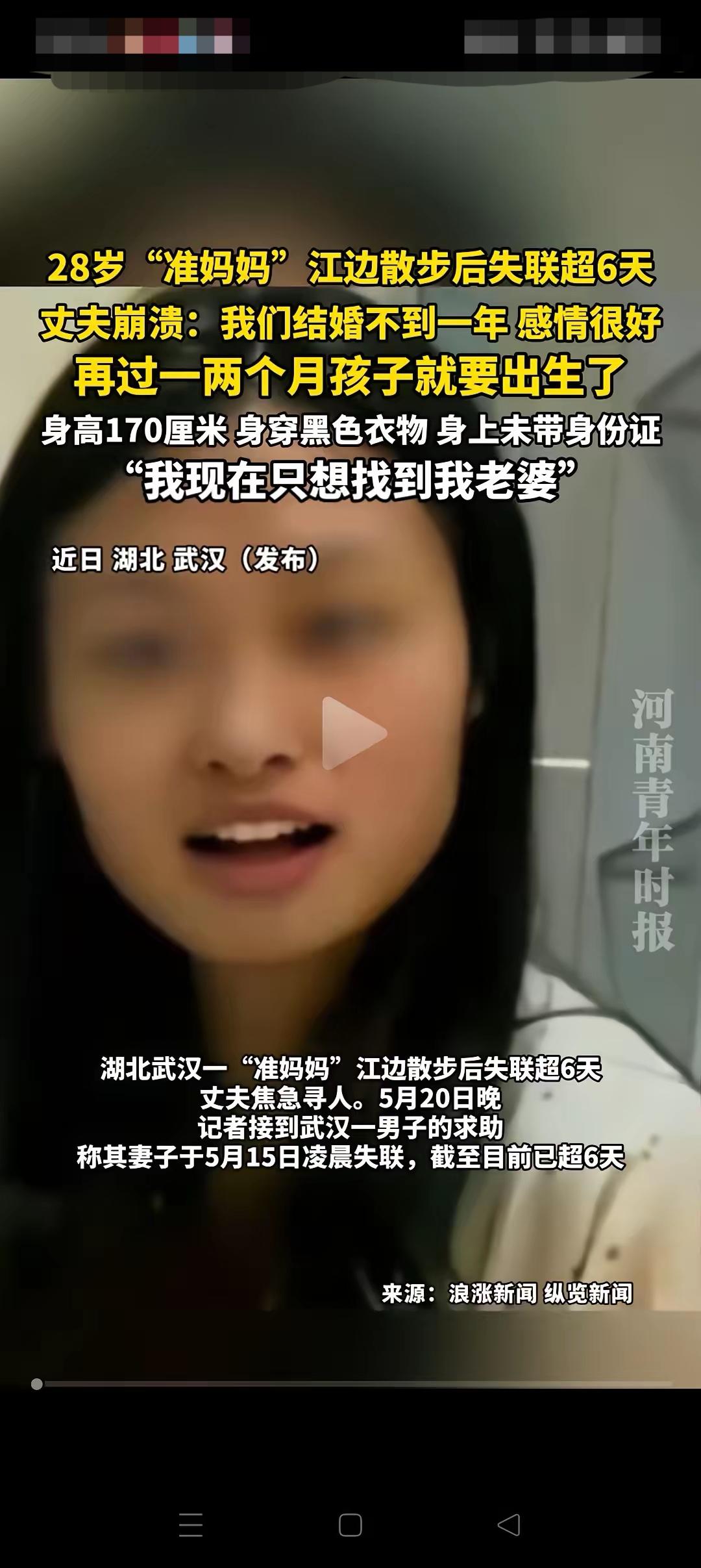 难怪武汉怀孕7个月的那位孕妈妈会在凌晨时分的江边失联了！看老公发的视频，说的很
