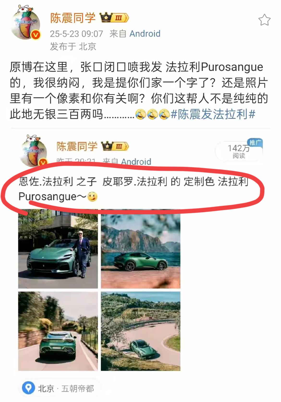 著名汽车博主陈震发文，法拉利二世老爷子80岁大寿…突然又上了热搜了，他都震惊了