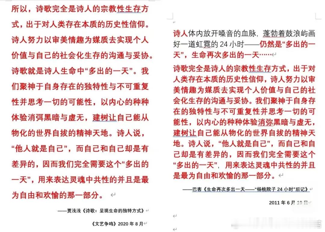 让我们先看看贾浅浅这位公主的学术登基之路，是何等讽刺。她的诗歌创作，曾被“屎尿屁
