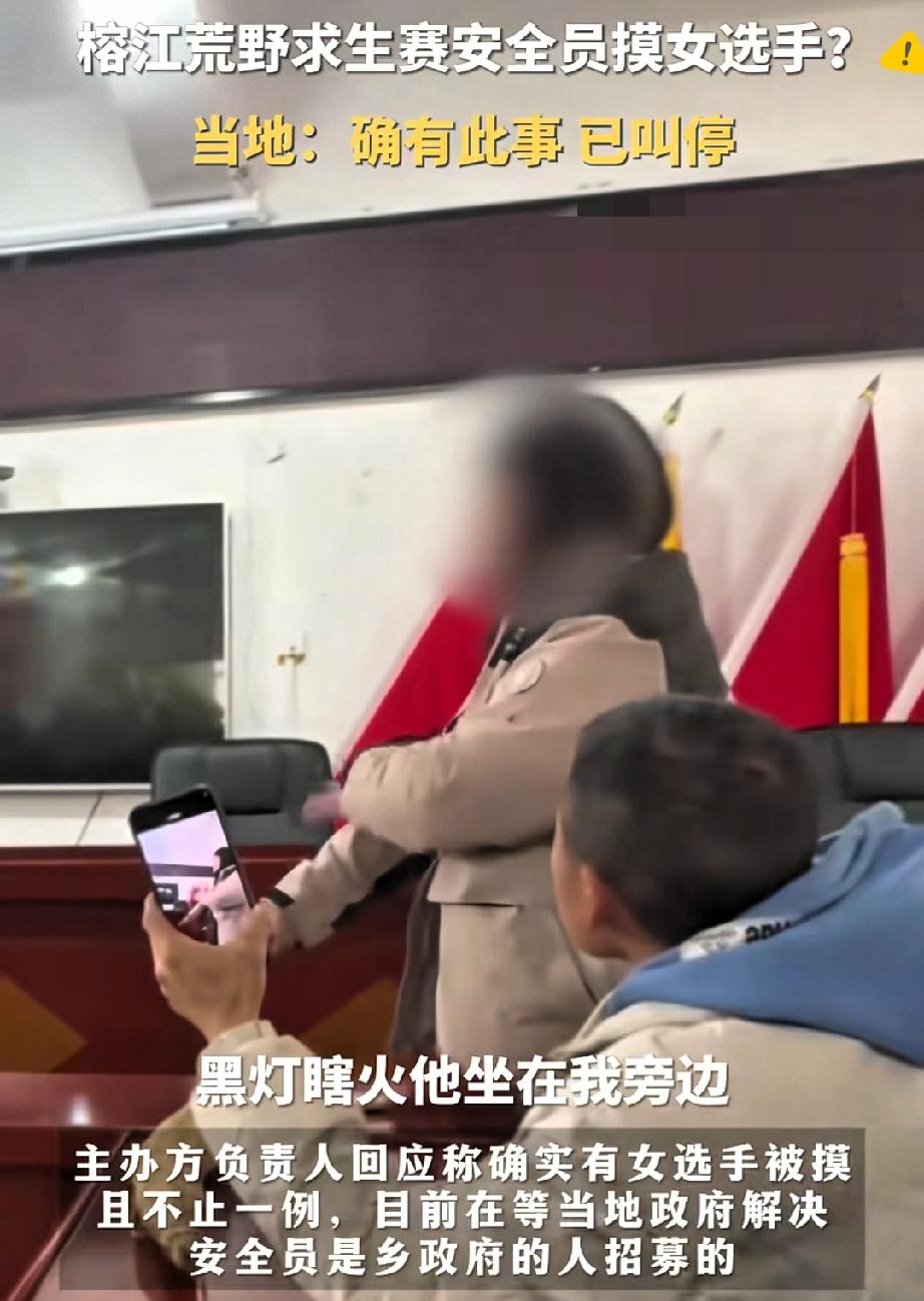 这哪是荒野求生？分明是人性大考！榕江这档比赛才开4天就停赛，安全员的操作真让