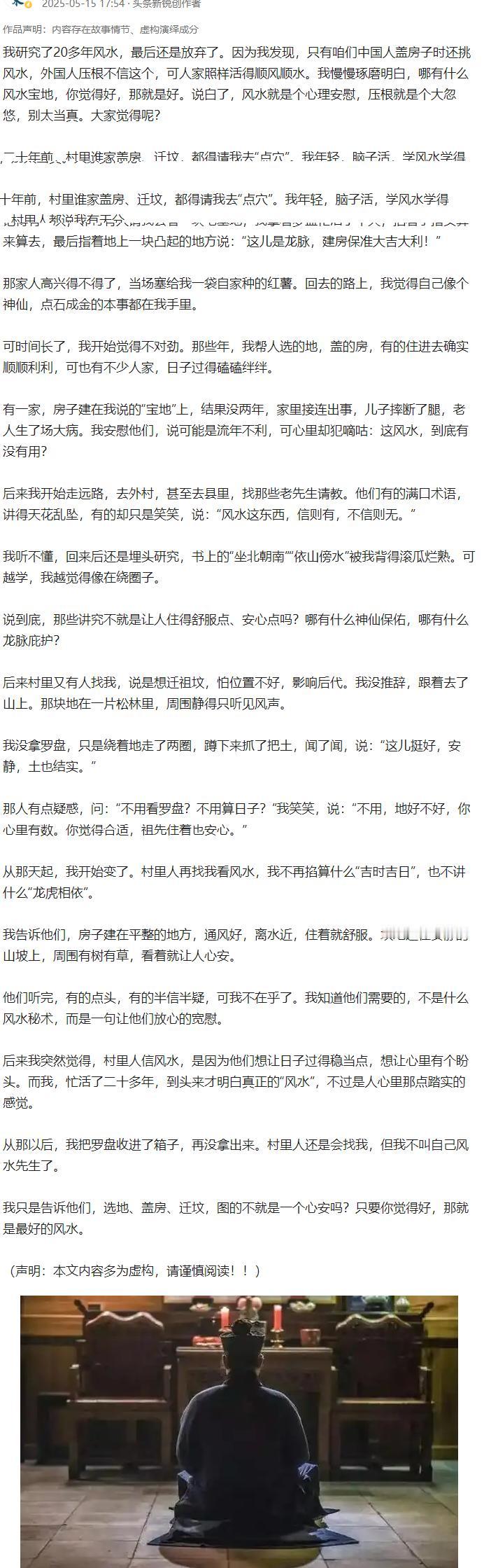 有一个网友在网上发帖说，他研究了20多年风水，最后还是放弃了。因为他发现，只有咱
