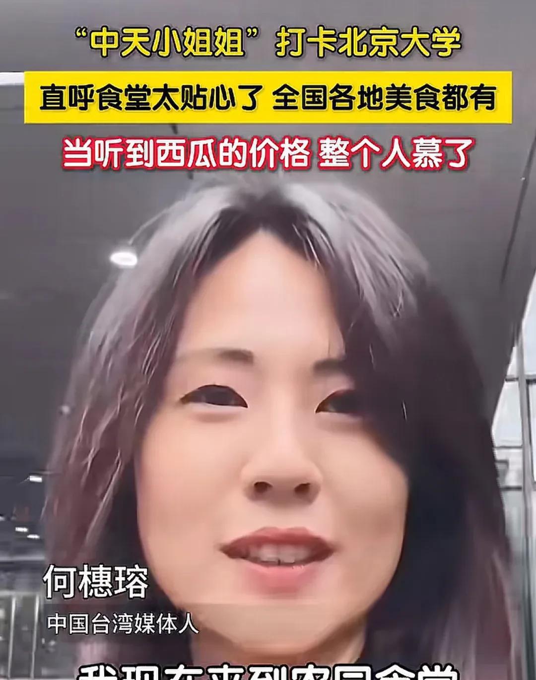 “中天小姐姐”探访北大食堂，看到各地分类美食档口由衷称赞。看到有学生从旁边经过，