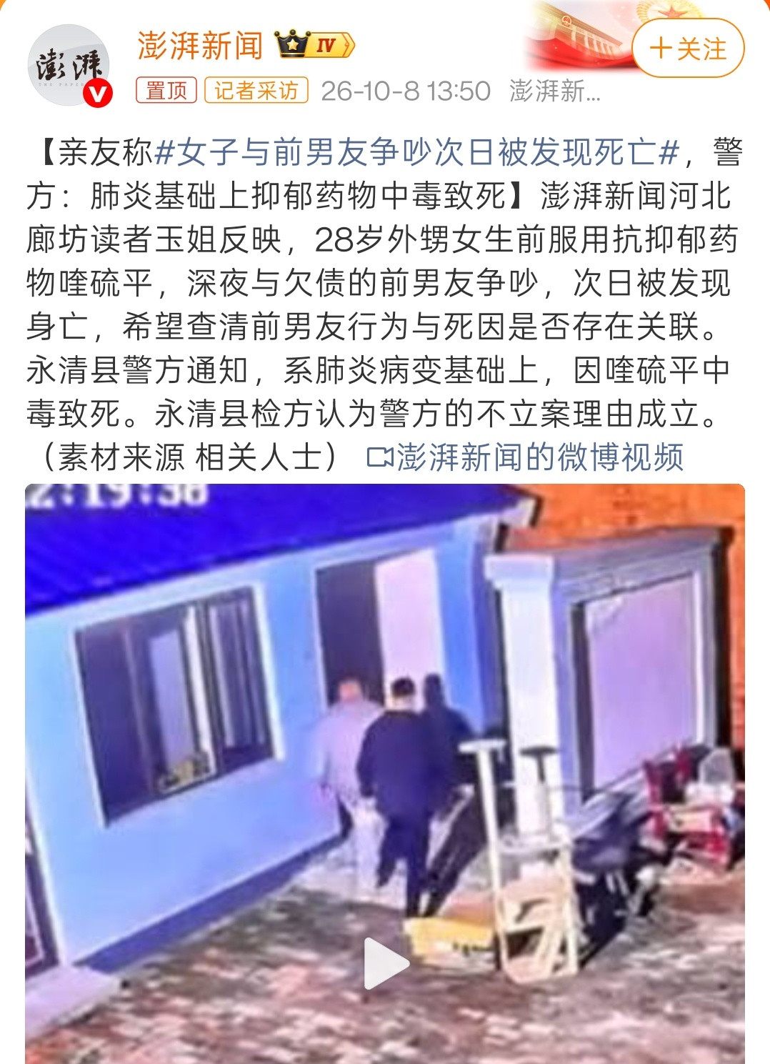 女子与前男友争吵次日被发现死亡这案子，法律上的因果关系非常明晰。女子死因，就是在