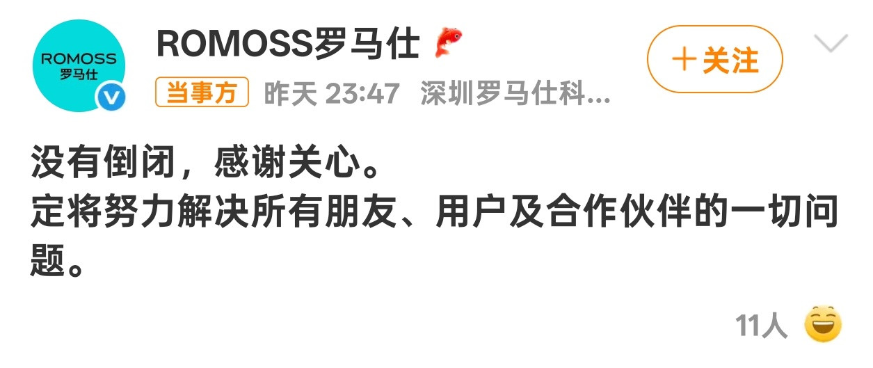 罗马仕倒闭卖了这么多年，我记得我还在上大学的时候就买罗马仕了，现在召回几款就倒