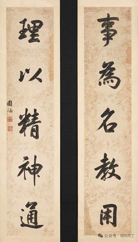 清代名臣的楹联绝品！10字道尽儒者本心，书法更是清雅隽秀✨“事为名教用，理
