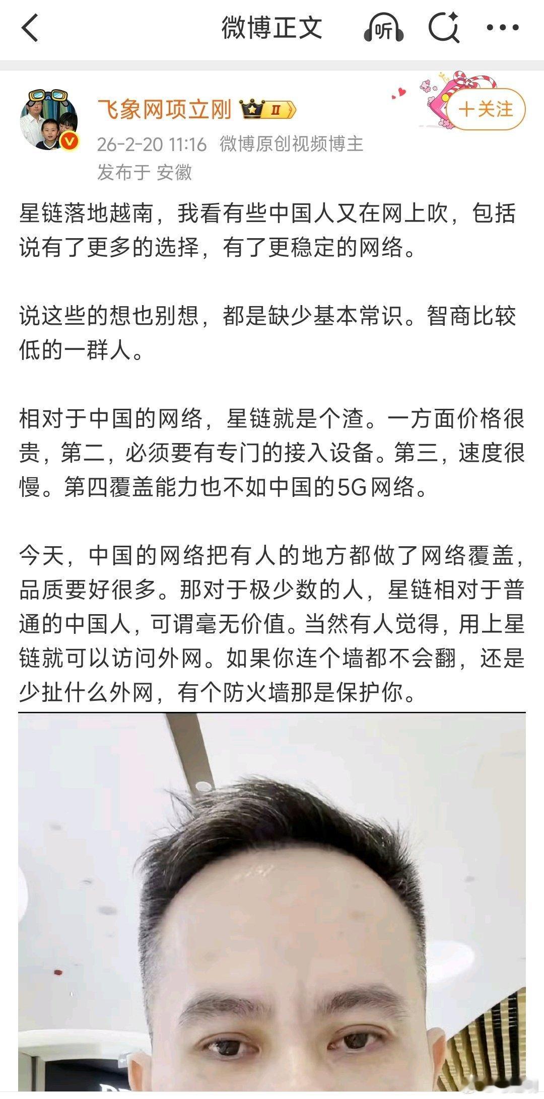 “通信领域专家”、“观察者”项立刚老师谈星链，又把技术问题立场化，非黑即白，有意