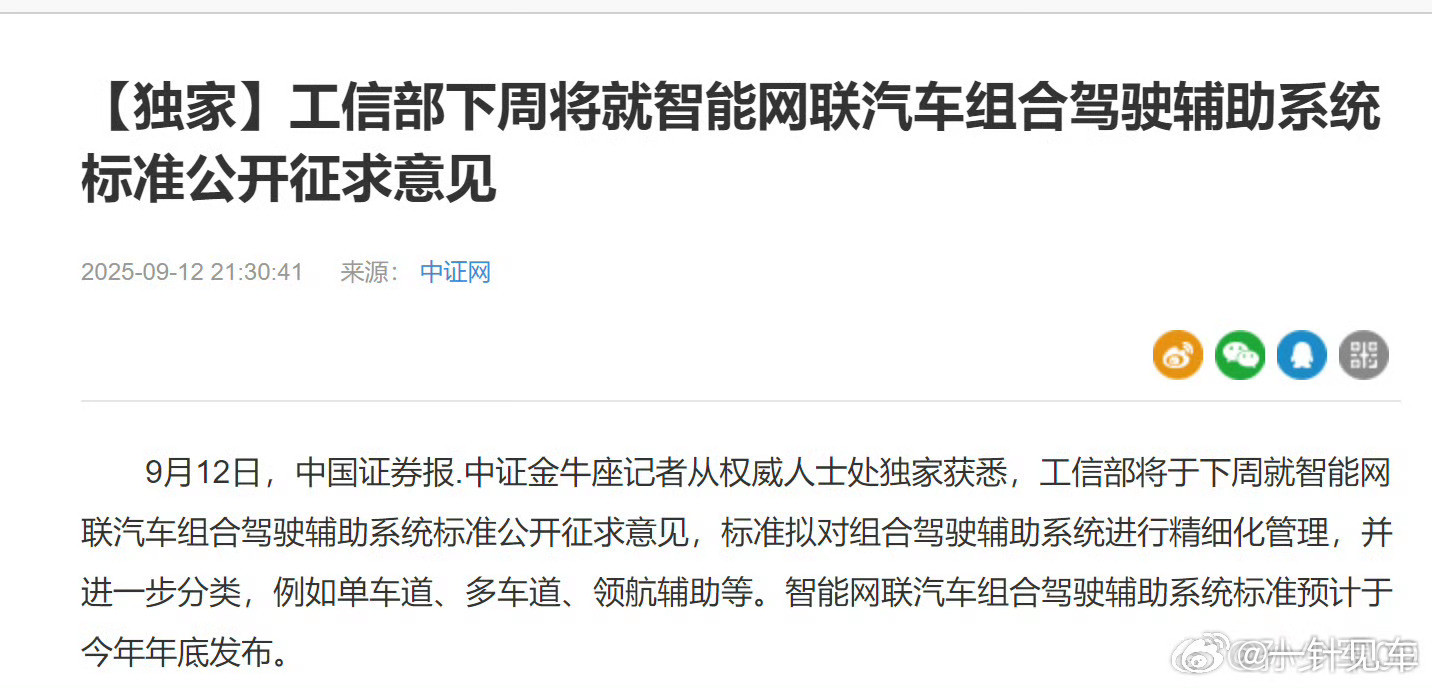 看来是传说中的辅助驾驶强标要公布了。之前的相关草案我其实看过，有些要求很严格，比