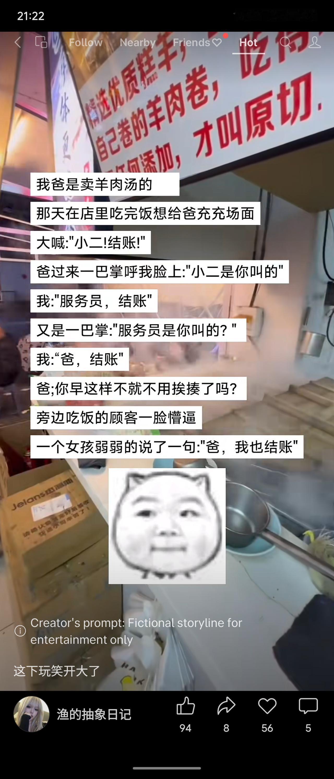 儿子在父亲羊肉汤店充场面，喊“小二”“服务员”均挨揍，改口“爸”方安。邻桌女孩见