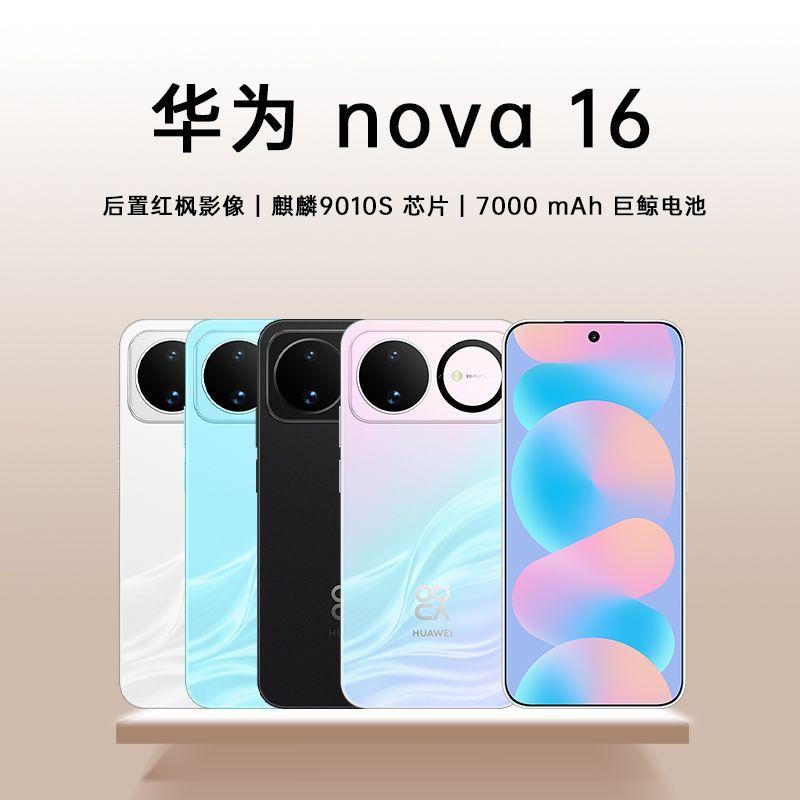 2026年8月，华为nova16还值得买吗？看完这篇再下单也不迟说实话，如果