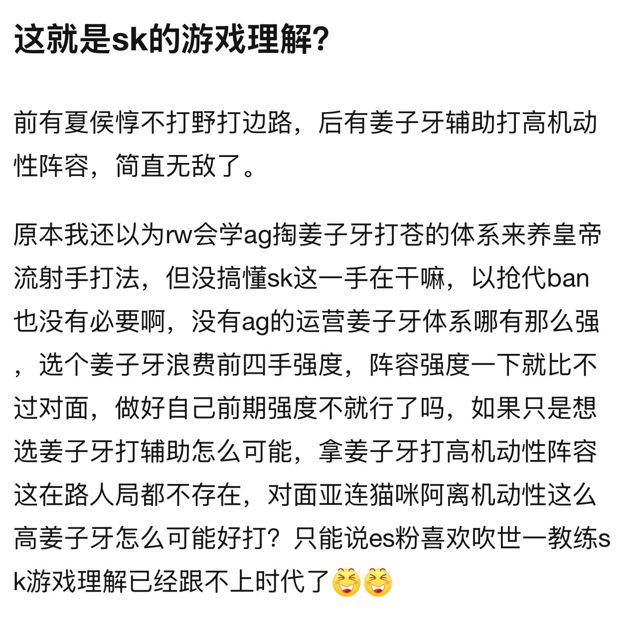 KPL这就是sk的游戏理解？​​​