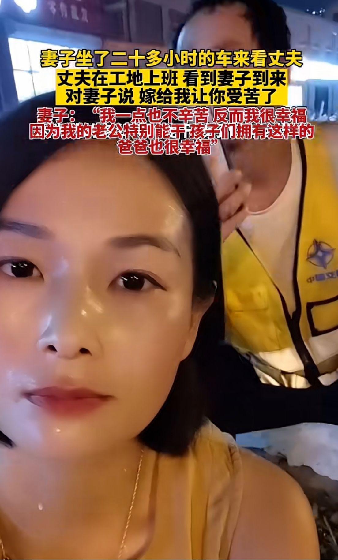 女子坐了二十多个小时车来看丈夫，丈夫在工地上班，累的满头大汗，看到妻子的到来，丈