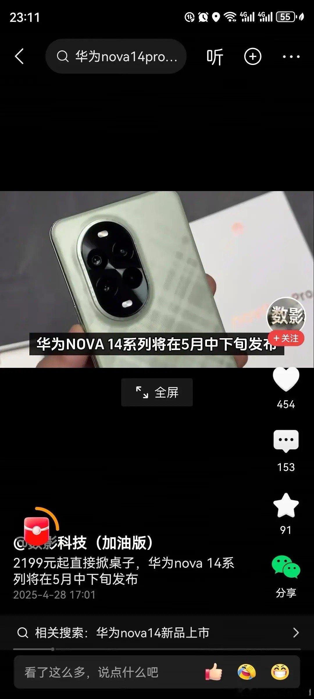 这是要掀桌子了吗？nova14起售价2199？近日据科技大V数影科技爆料，华为n