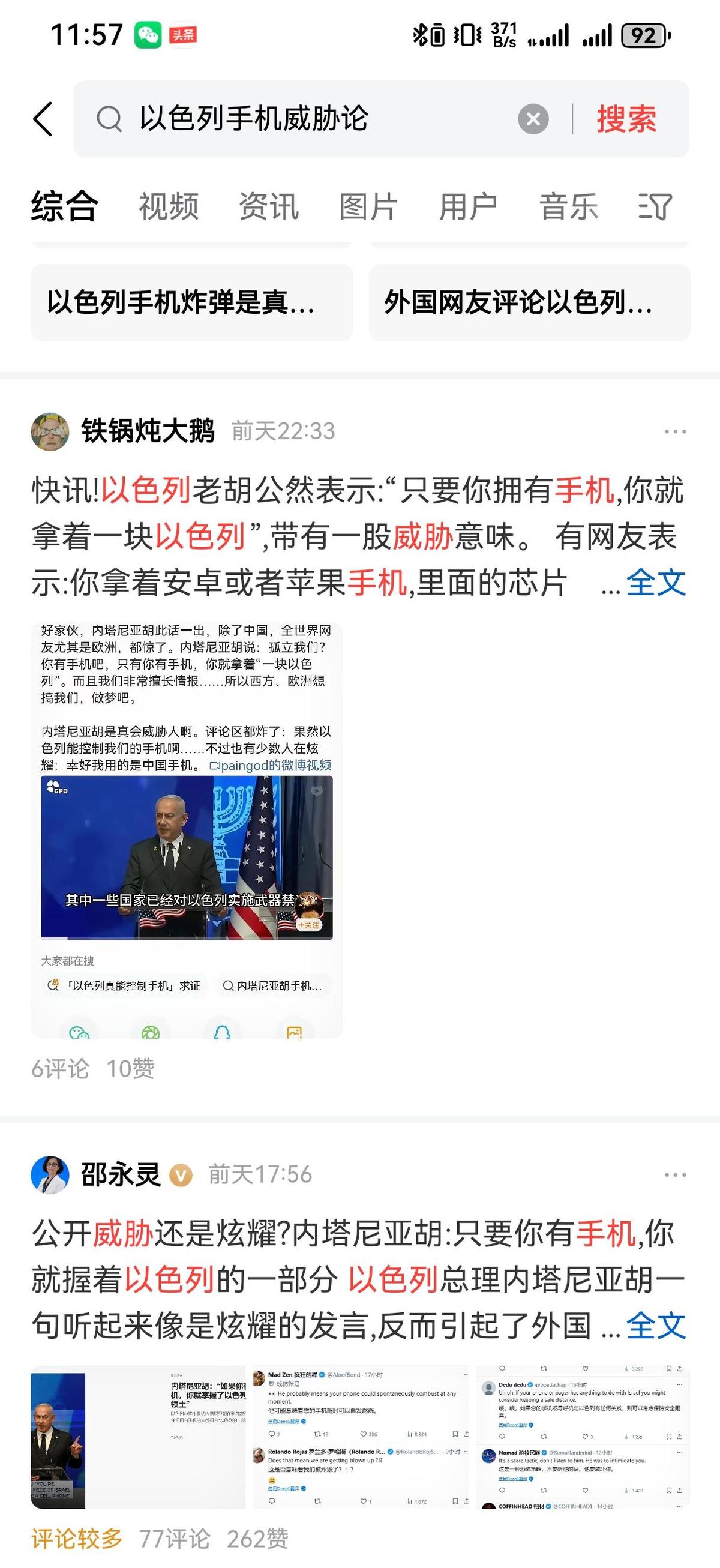 内塔尼亚胡说手机能引爆！这剧本谁敢信？你手里的手机，可能早就不只是通讯工具了