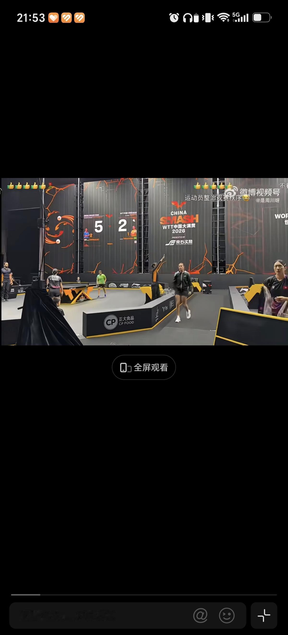 10月2日观众要理智看比赛，中国大满贯现场因为粉丝吵架干扰比赛，巴西乒乓球运动员