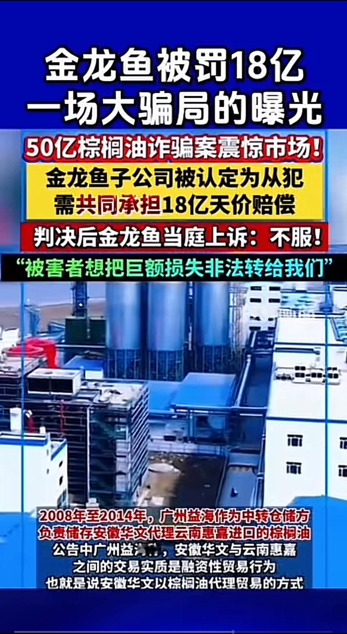 金龙鱼这次可摊上大事了，被判罚18亿，还引发了一场大争议。一审判定金龙鱼子公司广