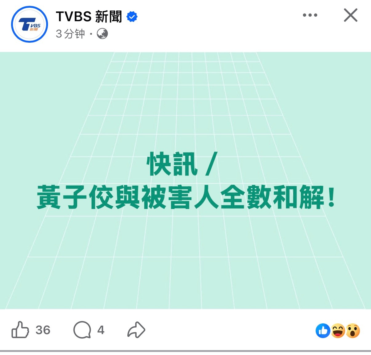 黄子佼与被害人全数和解。。。。。。。。。。。。。透過律師發聲明道歉：本人对于当年