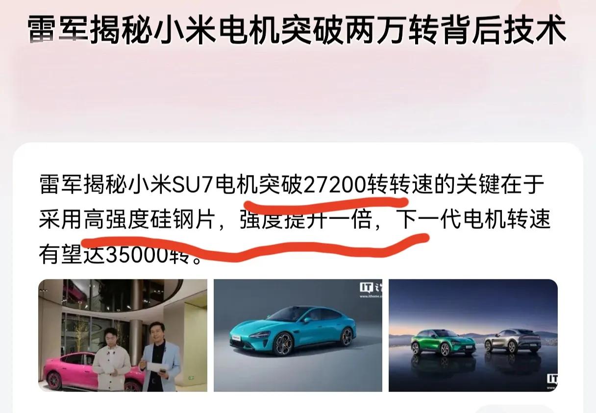 某米电机突破2万转，其技术突破原因在于转片为硅钢片，强度更高！不知道比亚迪看了这