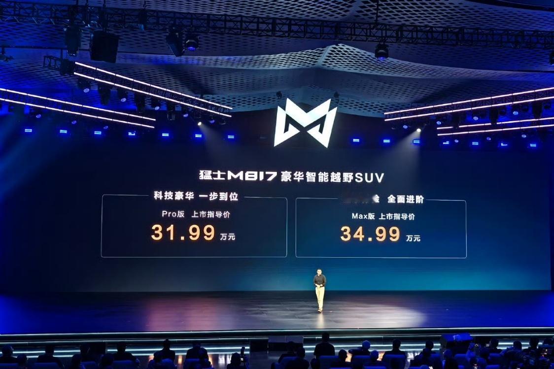 31.99万和34.99万，猛士品牌“最便宜”的车型猛士M817上市，5米1的硬