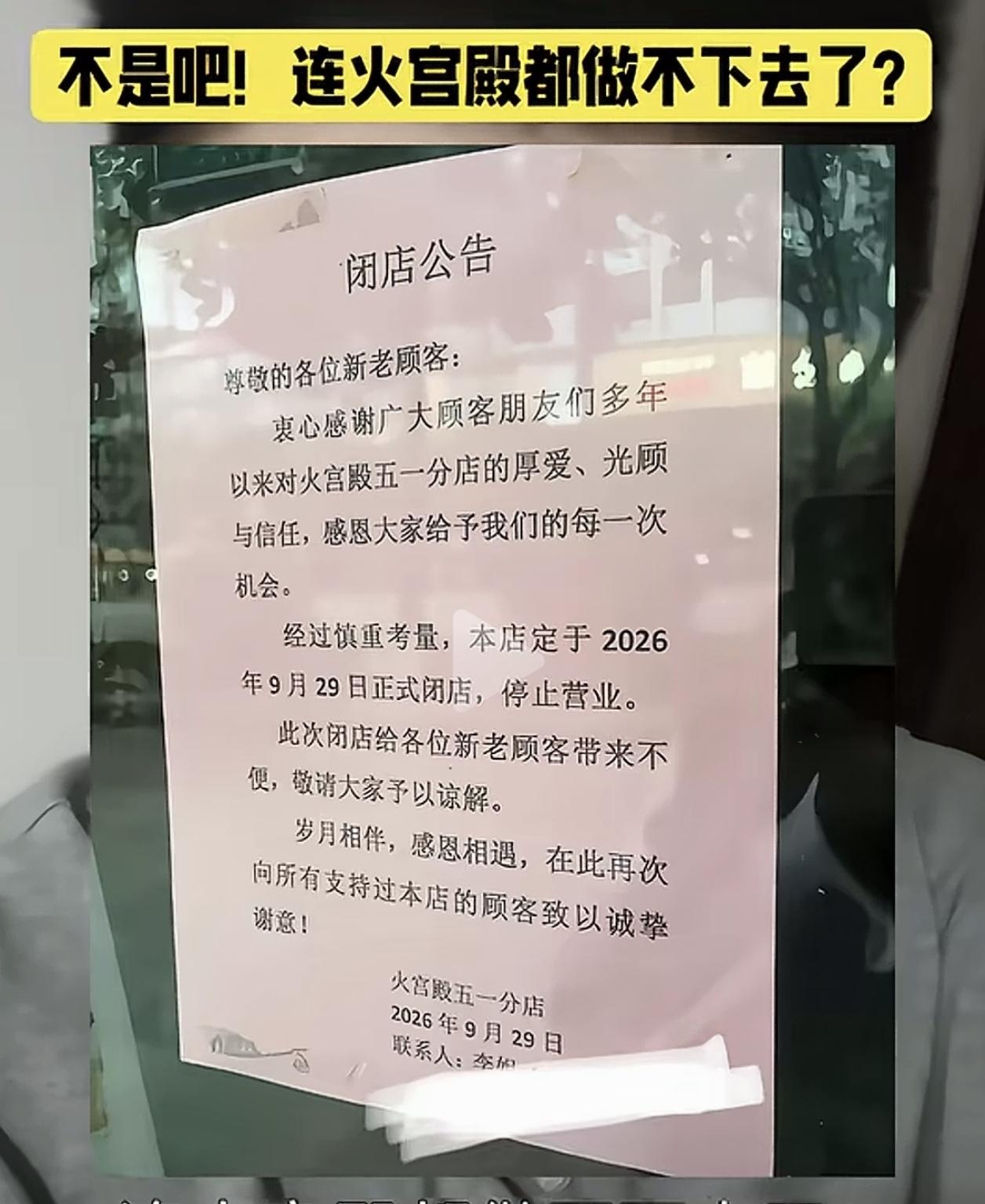 长沙五一路的火宫殿倒闭了，为什么很多人说这是咎由自取呢？9月29日，五一大道