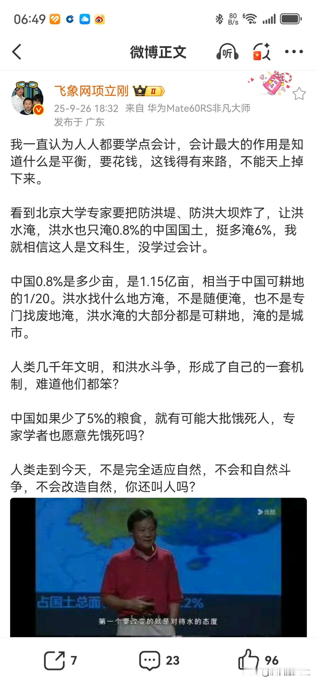 项立刚也把这段截图拿出来批了，虽然这位教授不幸去世了，可是他的话还是引起了很多争
