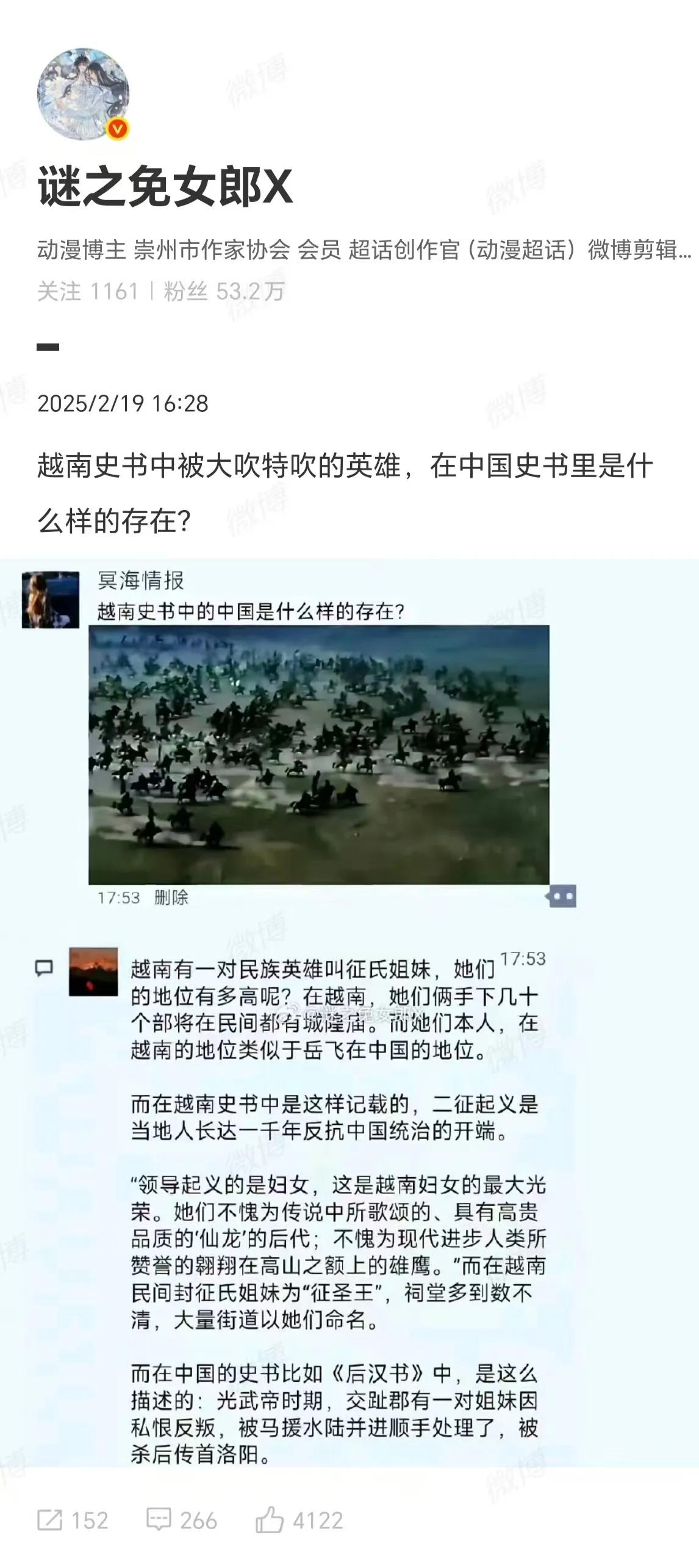 越南史书中被大吹特吹的英雄，在中国史书里是什么样的存在?越南史书中的中国是