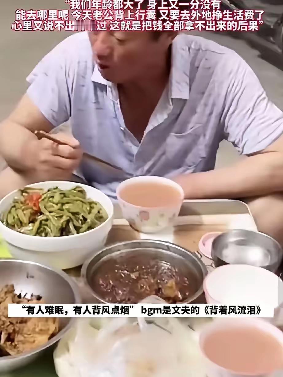 夫妻二人干了一辈子的工地活，存了一生的积蓄儿子结婚，买房出钱出力，自己留了10万