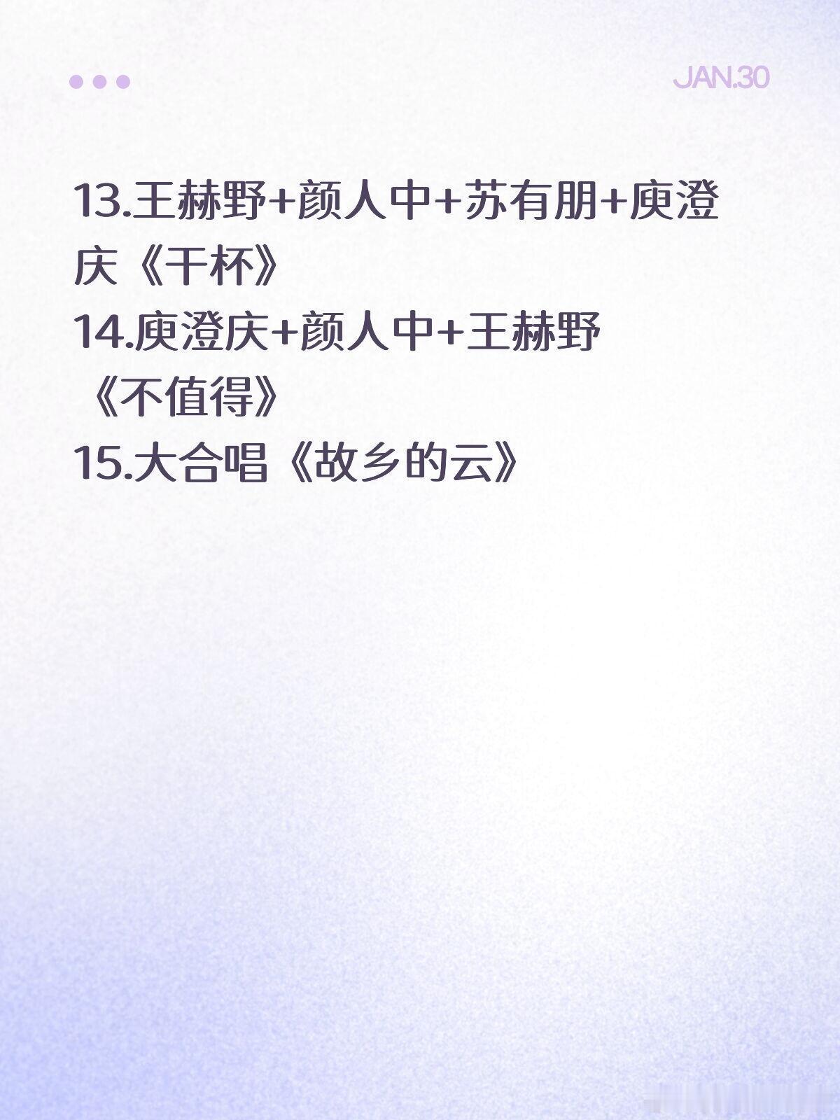声生不息华流季年度盛典歌单开场秀《快乐颂》1.那英+孙楠《只要有你》2.歌曲串烧