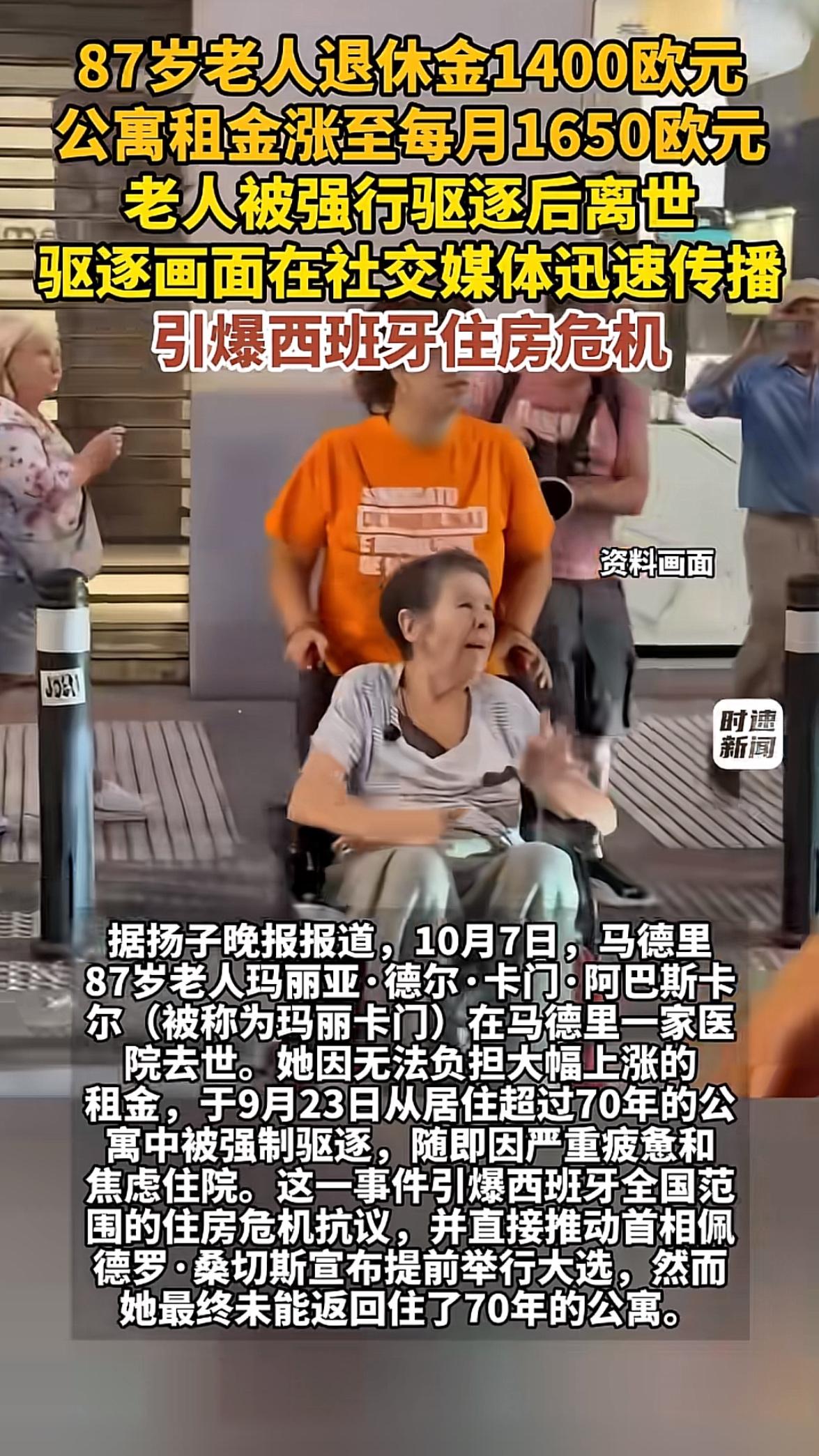 她不是病死的，她是被赶出家门后死的。9月23日清晨，西班牙马德里，警察砸开公寓的