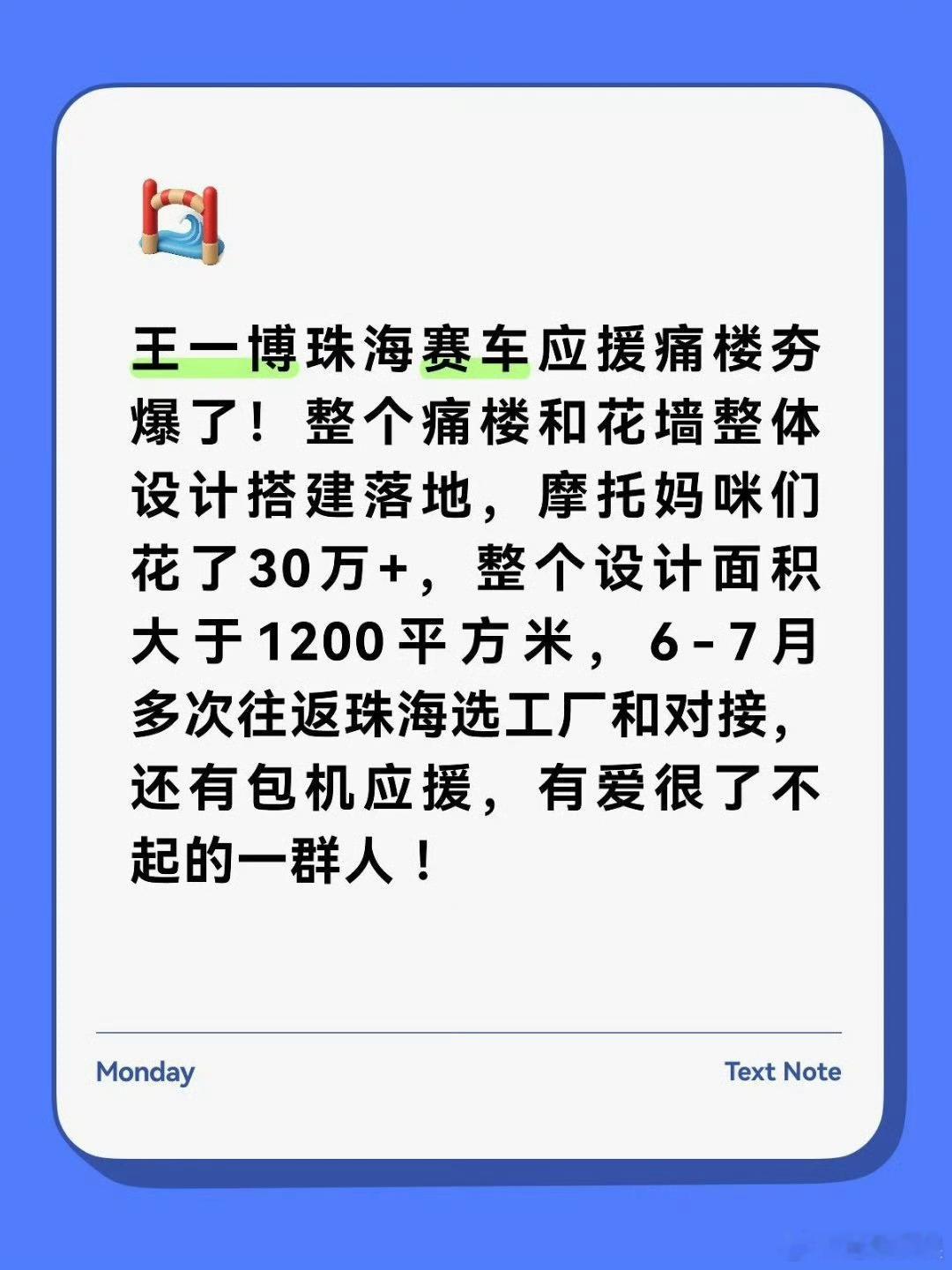 王一博粉丝珠海30万应援跨越山海奔赴珠海赛场，耗时数月精心筹备，三十万主题应援乐