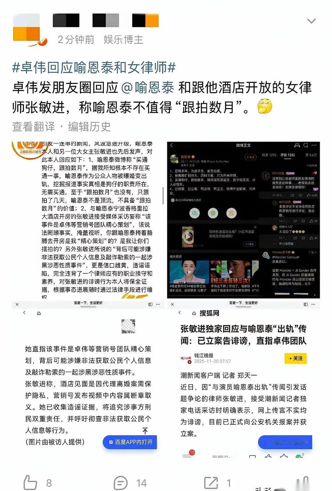 喻恩泰老婆发了长文，结果卓伟也出来了。这事儿一下就有意思了。卓伟的意思翻译过来就