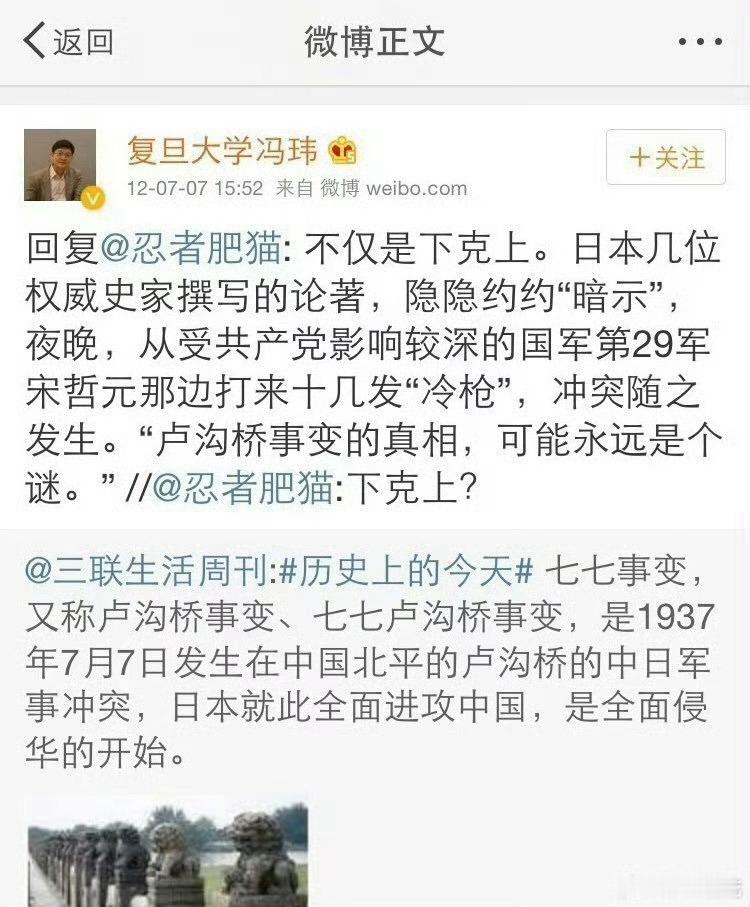 冯玮如此洗白日本发动七七事变，就这点早该封杀他了。甚至凭这个言论，应该处理他。