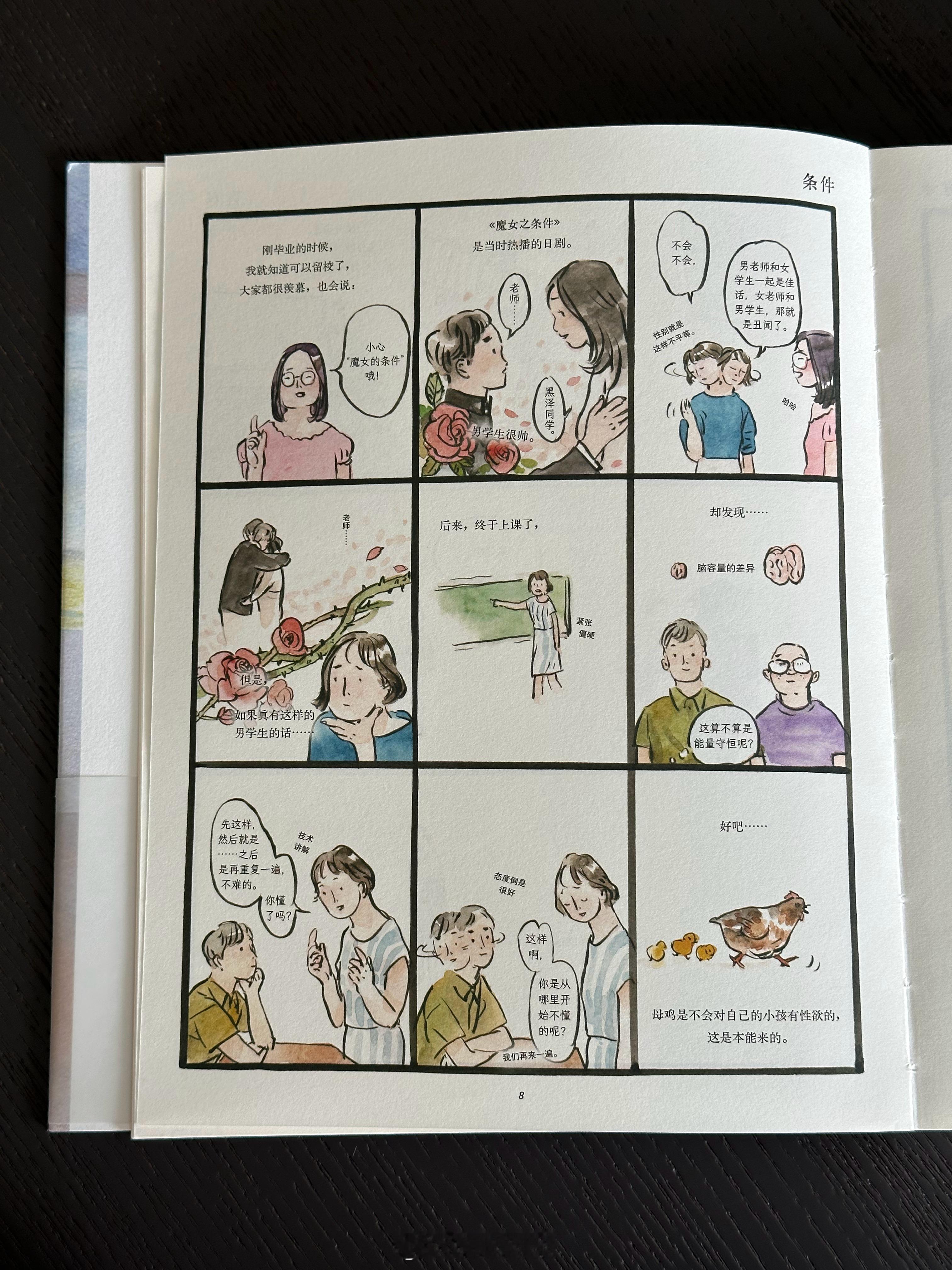 推荐一本很治愈的漫画《春晖》如果你也知道阮筠庭的话，这本算是她的半自传体漫画，画